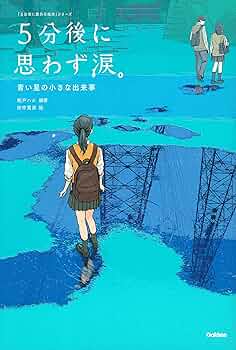 絵本「小さなたね」「ぷれぜんと」「ごめんね」「青い星の涙」 絵本「小さなたね」「ぷれぜんと」「ごめんね」「青い星の涙」